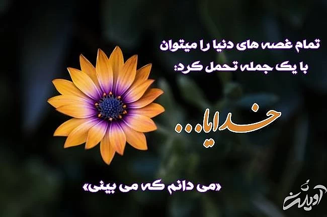 عکس های پروفایل درباره خداوند عکس نوشته خدا